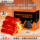 尚烤佳（Suncojia）烧烤木炭 耐烧无烟烧烤炭烧烤专用环保竹炭烧烤碳火锅取暖木碳3斤