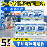 优诺康去除霉味神器房间去潮湿除老人味家用衣柜卧室回南天除霉菌除霉剂