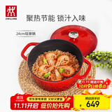 双立人（ZWILLING）【马柏全同款】珐琅锅汤锅圆形炖锅铸铁锅煲汤锅炖汤锅 红色24cm