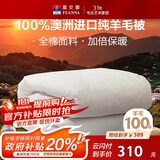 富安娜澳洲进口羊毛被100%纯羊毛被子纯棉冬季被芯双人约6.6斤203*229cm