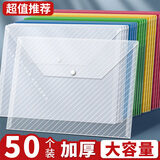 新时达50个文件袋透明斜纹A4加厚档案按扣袋塑料学生考试卷资料袋收纳纽扣夹子暗扣聚丙烯防水文具办公