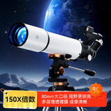 京东京造 星朗天文望远镜80500行星版观星观景大口径高倍儿童节日生日礼物