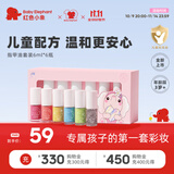 红色小象儿童指甲油女孩生日礼物节日送礼可剥撕拉免烤水性可剥 指甲油套装6ml*6瓶