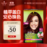 施华蔻（Schwarzkopf）怡然染发霜4.89/9珊瑚红棕 染发剂植物染发膏自己染男女盖白