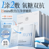 儒意（RUYI）糖氧双抗精华面膜16片抗皱紧致抗衰老补水保湿减黄提亮男女护肤品