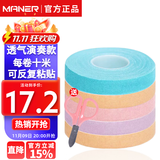 曼尔乐器古筝胶布透气琵琶胶带成人儿童古筝指甲胶布演奏型10米5卷