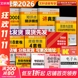 【背诵手册现货】肖秀荣考研政治2026 肖秀荣1000题精讲精练 可搭徐涛腿姐张宇李永乐汤家凤张剑考研真相 【全家桶】肖秀荣全家桶