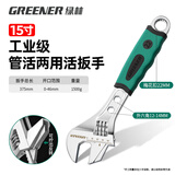 绿林（GREENER）活动扳手家用万能活口开口多功能快速工业级15寸两用活扳手375mm