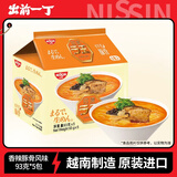出前一丁（NISSIN）日清 进口速食方便面 香辣豚骨风味93g*5包 泡面拌面早餐零食中秋