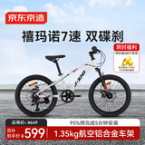 京东京造20寸儿童自行车6-12-13岁山地自行车学生 7速碟刹升级款-珍珠白