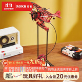 若客（ROKR）重力摇摆王牌飞行员 diy手工积木拼图拼装模型益智玩具生日礼物