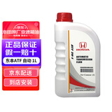 本田原厂变速箱油齿轮油自动波箱油 雅阁思域CRV飞度缤智皓影杰德凌派 东风本田 ATF自动变速箱油 1L