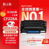 格之格cf228a硒鼓 大容量适用惠普403d硒鼓m403n m403dw m403dn m427dw m427fdn m427fdw打印机28a硒鼓三支装