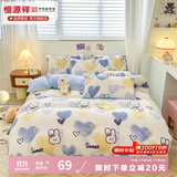 恒源祥 床上四件套 裸睡亲肤透气单双人被罩时尚印花被套床单四件套 爱心熊（A类） 1.5m床 床单款 （被套200*230cm）