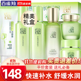百雀羚（PECHOIN）套装 草本精粹惊喜礼盒 补水爽肤水乳液面霜洗面奶护肤化妆护肤品 【保湿礼盒】洁面+乳液+水+面霜+乳液+面霜
