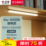 公牛（BULL）LED酷毙灯 学生寝室吸附磁吸宿舍神器台灯学习 床头橱柜灯USB充电 【6W|三段调光开关】插电款1.5m