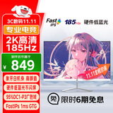 优派27英寸2K 180Hz超频185Hz FastIPS 电竞游戏显示器 1msGTG 硬件低蓝光 HDR电脑显示屏幕白色VX2779