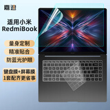 嘉速红米Redmi Book 16 2025键盘膜 防蓝光屏幕膜 16英寸笔记本电脑保护贴膜套装 一套配齐更省事