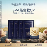 EVIDENS DE BEAUTE伊菲丹「超级JOUR*CP」尝鲜小美盒