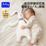 澳贝（auby）婴幼儿玩具小兔安抚巾加大宝宝哄睡阿贝贝新生儿毛绒手偶满月礼物