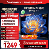 长虹电视50P6S-G1 50英寸 2+32G智能4K【百亿补贴爆款】液晶平板LED电视机 家电以旧换新国家补贴20%