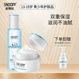 SNOOPY 史努比中学生护肤品套装 均衡水油补水保湿乳液面霜青少年化妆品 清新2件套（爽肤水+面霜）
