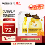 春雨（Papa recipe）白色蜂蜜提亮焕白面膜10片 提亮肤色祛黄补水女生生日礼物