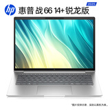 惠普（HP）战66+系列14英寸轻薄办公笔记本电脑锐龙AI 7 350 64G 1TB 2.5K屏 1年意外险【国家补贴】