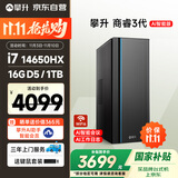 攀升商睿3 办公商用家用台式电脑台式机电脑主机全套整机（14代酷睿i7 16GD5 1TB WiFi蓝牙）