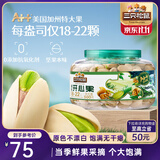 三只松鼠大颗粒开心果500g 罐装坚果炒货 无漂白A++干果零食送礼