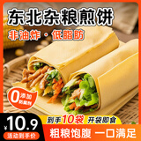 昊七七杂粮煎饼果子25g*10袋玉米粗粮早餐速食独立包装开袋即食代餐卷饼