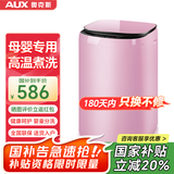 奥克斯（AUX）迷你洗衣机 全自动小型婴儿儿童宝宝内衣波轮洗衣机 带甩干烘干洗脱一体 【国补】6KG洗脱容量粉色【高温煮洗】