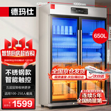 德玛仕（DEMASHI）消毒柜商用 一星级紫外线中温消毒  650L不锈钢双开门大容量商用消毒柜餐饮食堂酒店用 XDZ650-B1 