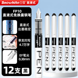 白雪（snowhite）直液式钢笔小学生三年级免换墨囊EF笔尖儿童日常书写练字一次性钢笔0.38mm 黑色12支/盒 FP10