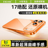 ESCASE适用苹果17pro手机壳iphone17pro保护套透明超薄防摔TPU软壳简约时尚网红潮款男女全透明