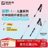 探路者（TOREAD）儿童登山杖户外可伸缩碳素纤维手杖徒步爬山装备超轻拐棍 梦幻粉