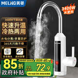 美菱（MeiLing）电热水龙头快速热水龙头电热水器冷热两用电加热水龙头厨房卫生间小厨宝 【指示灯款】雪山白+进水软管+安全插头