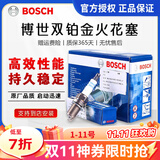 博世原装双铂金火花塞(四支装)适用于 大众捷达伙伴 捷达前卫 开迪 高尔夫4