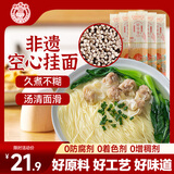 好爷爷 手工空心挂面100g*5 龙须面细面打卤面汤面早餐面方便速食