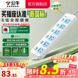 公牛插座 基础蓝白款 多孔长线多功能电插板 分控开关拖线板带儿童保护门/新国标/排插/接线板 6位【分控】3米（新国标防过载） GN-317
