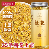 以美花草茶精选桂花30g金桂新干花可熬酱无熏硫食用养生泡酒搭红茶