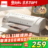 得力家用办公照片塑封机过塑机可用a4及以下塑封过塑膜小型商用相片过胶压膜机封膜机覆膜机 3893