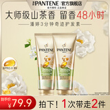 潘婷护发素氨基酸3分钟奇迹护发素干枯毛躁 【2支超值装】茉莉山茶香160ml*2
