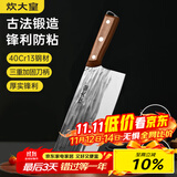 炊大皇菜刀古法锻打刀切片切菜刀家用切肉厨师专用菜刀 