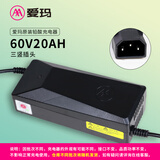 爱玛电动车充电器 原厂正品充电器 60V20AH铅酸（三竖接口）(2.8-3A)