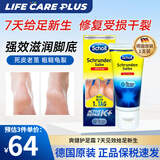 爽健（DrScholl）秋冬季护足霜加强版足脚跟脚后跟干裂膏修复皲裂龟裂老茧硬皮角质 德国进口护足霜60ml/支