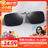 趣行隐藏式偏光夹片太阳镜 防紫外线汽车驾驶墨镜近视夹片 男女通用