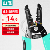 山泽剥线钳电工钳 7寸多功能压线钳拨线钳拔线钳7档接线工具电线扒皮钳子BXL01