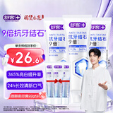 舒客【新品上市】抗牙结石美白牙膏 长效清新口气亮白牙齿 100g*3