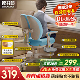 读书郎儿童学习椅中小学生写作业写字椅子家用可升降椅调节背座椅 真追背8cm+一键启动+升降脚踏蓝